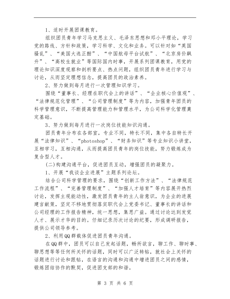 机关单位2024年团支部工作计划范例_第3页