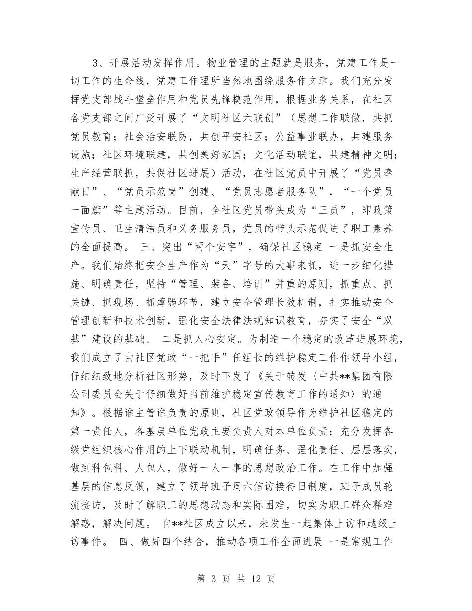 2024集团公司上半年工作总结与2024集团公司财务工作总结汇编_第3页