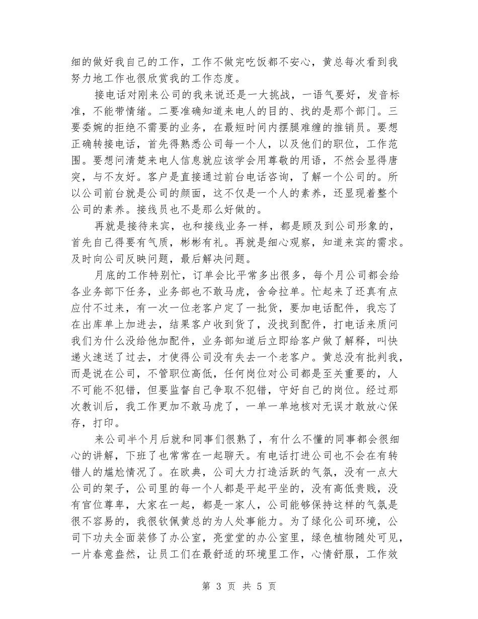 2024年暑假打工社会实践报告-_第3页