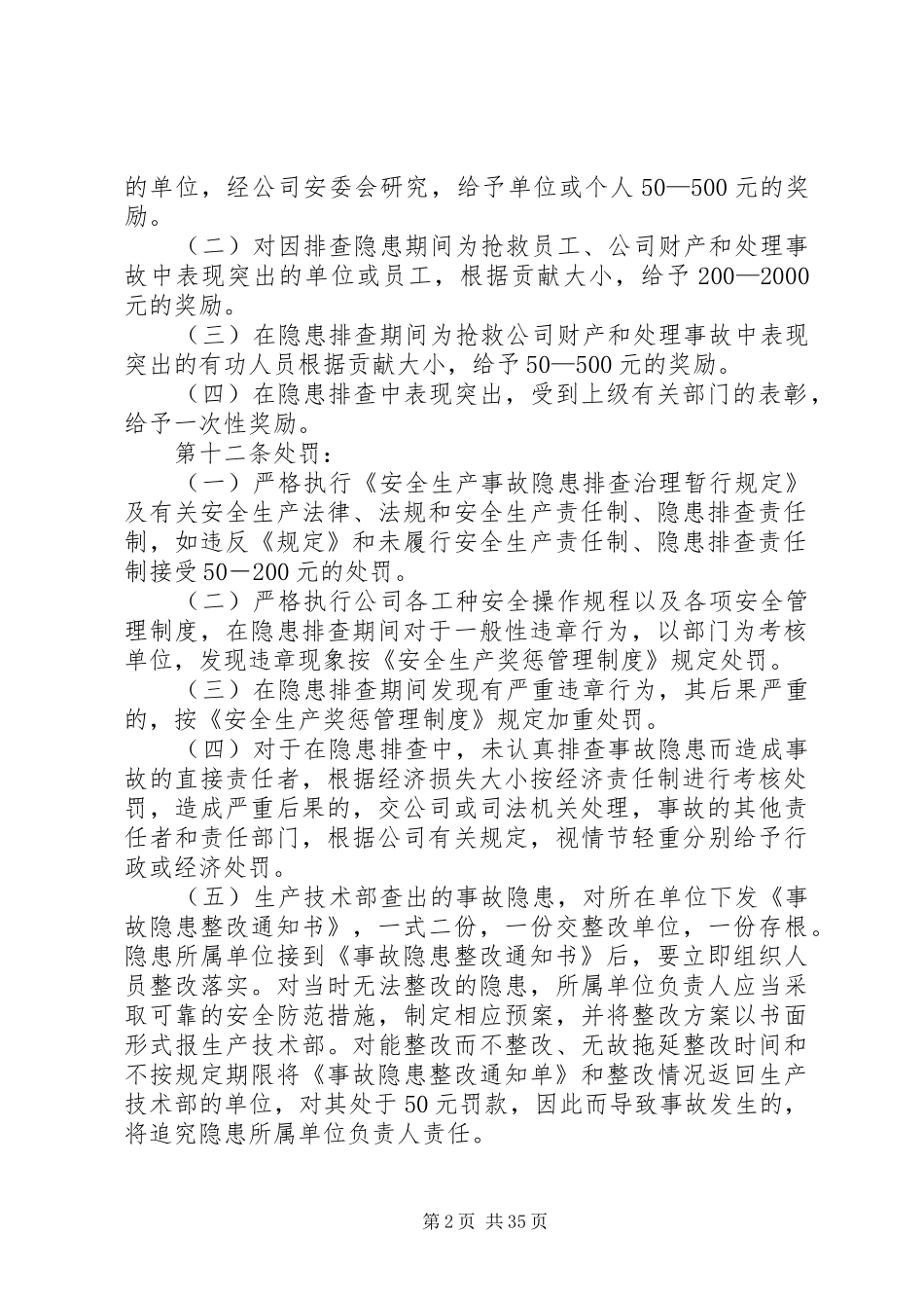 安全风险管控和事故隐患排查治理激励约束规章制度_第2页