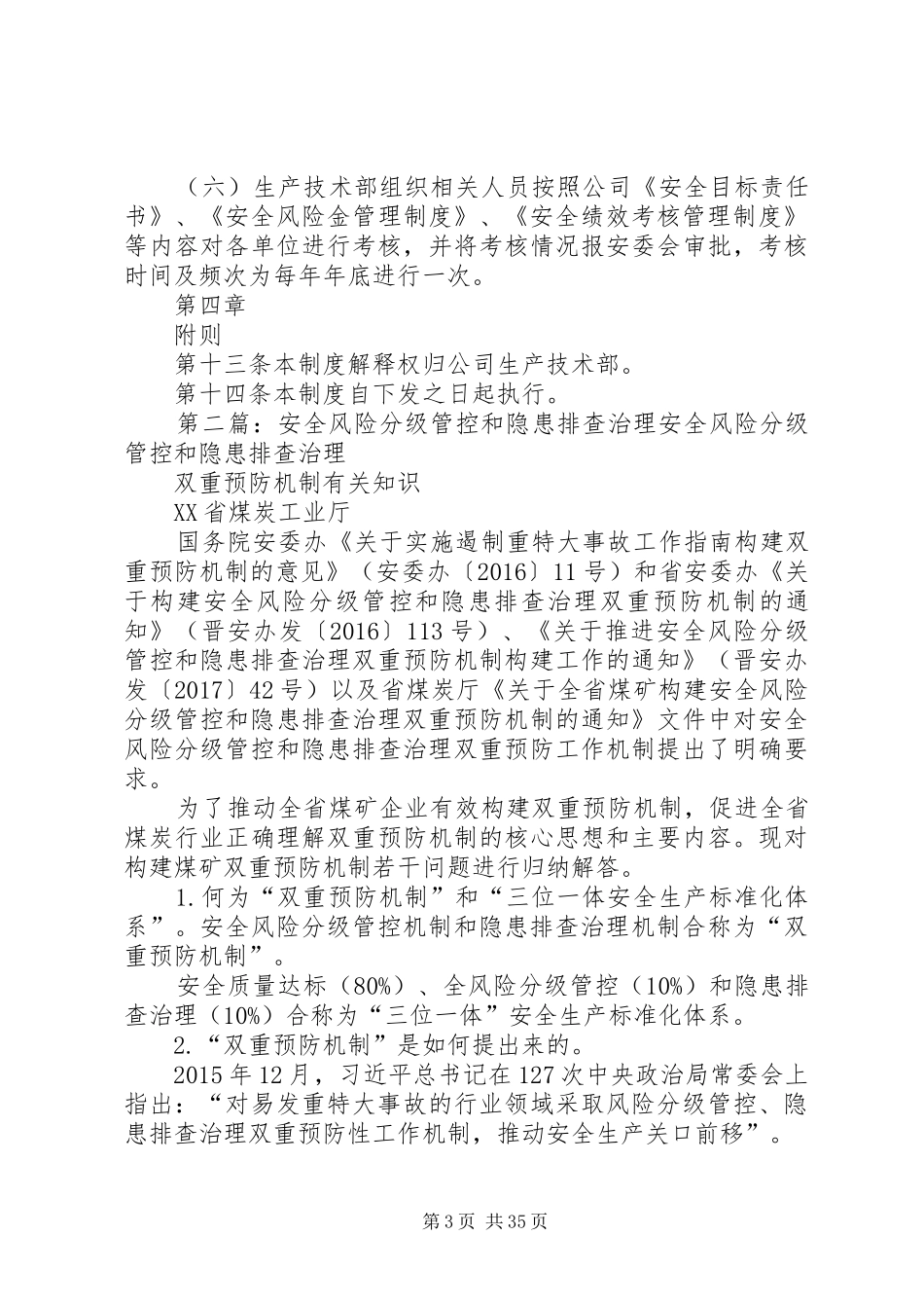 安全风险管控和事故隐患排查治理激励约束规章制度_第3页