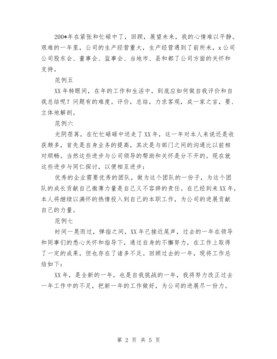 2024年工作总结开头年终总结开头与工作总结结尾与2024年工作总结：市国资部门年度普法工作要点汇编_第2页