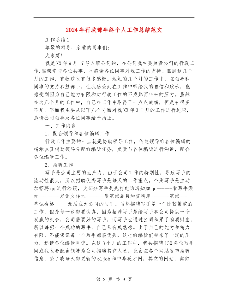 2024年行政部年终个人工作总结范文_第2页
