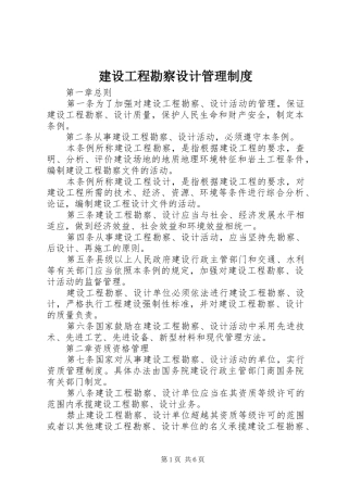 建设工程勘察设计管理规章制度