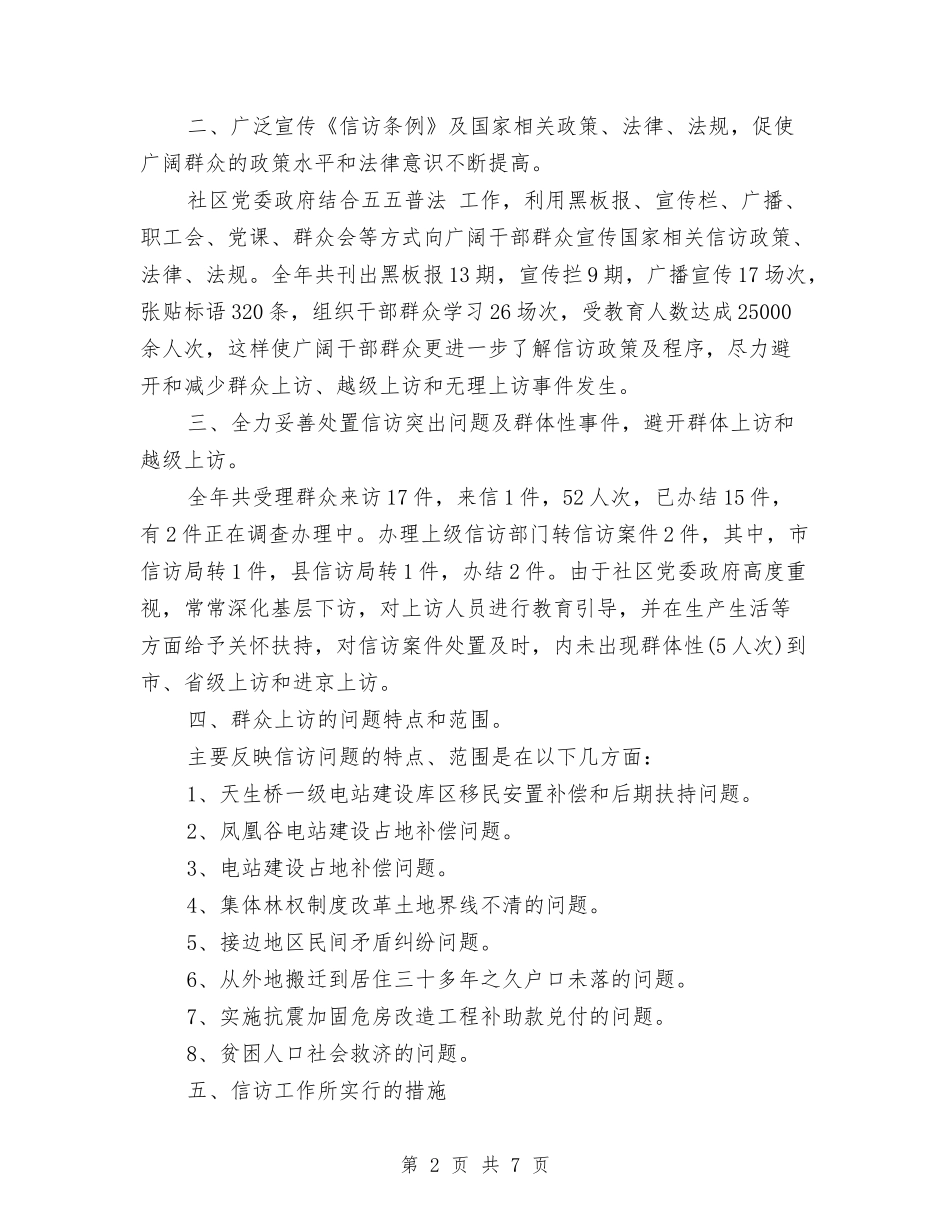 2024社区信访年终工作总结与2024社区健康教育工作总结汇编_第2页