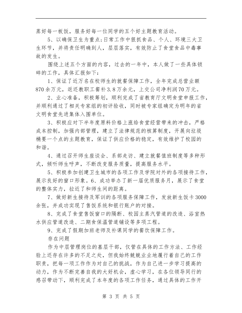 后勤公司经理助理个人年终工作总结_第3页