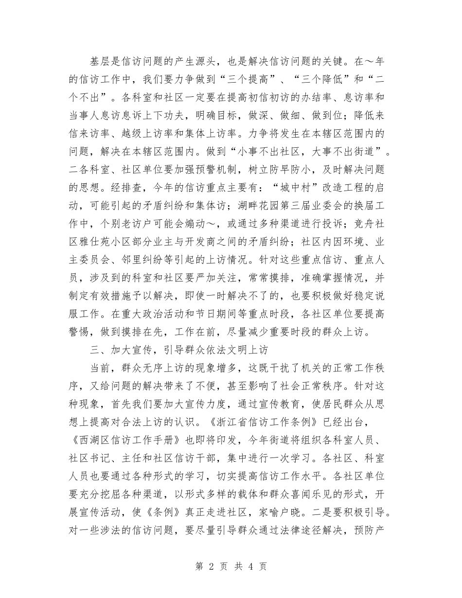2024街道信访工作计划与2024街道党建工作计划汇编_第2页