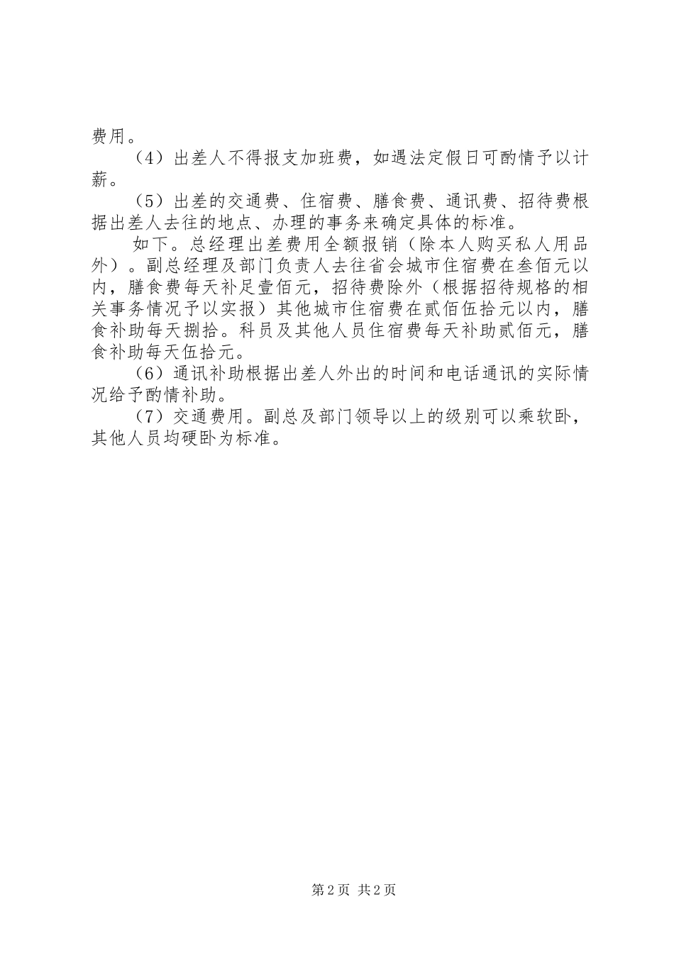 办公室行政人员工作责任规章制度 _第2页