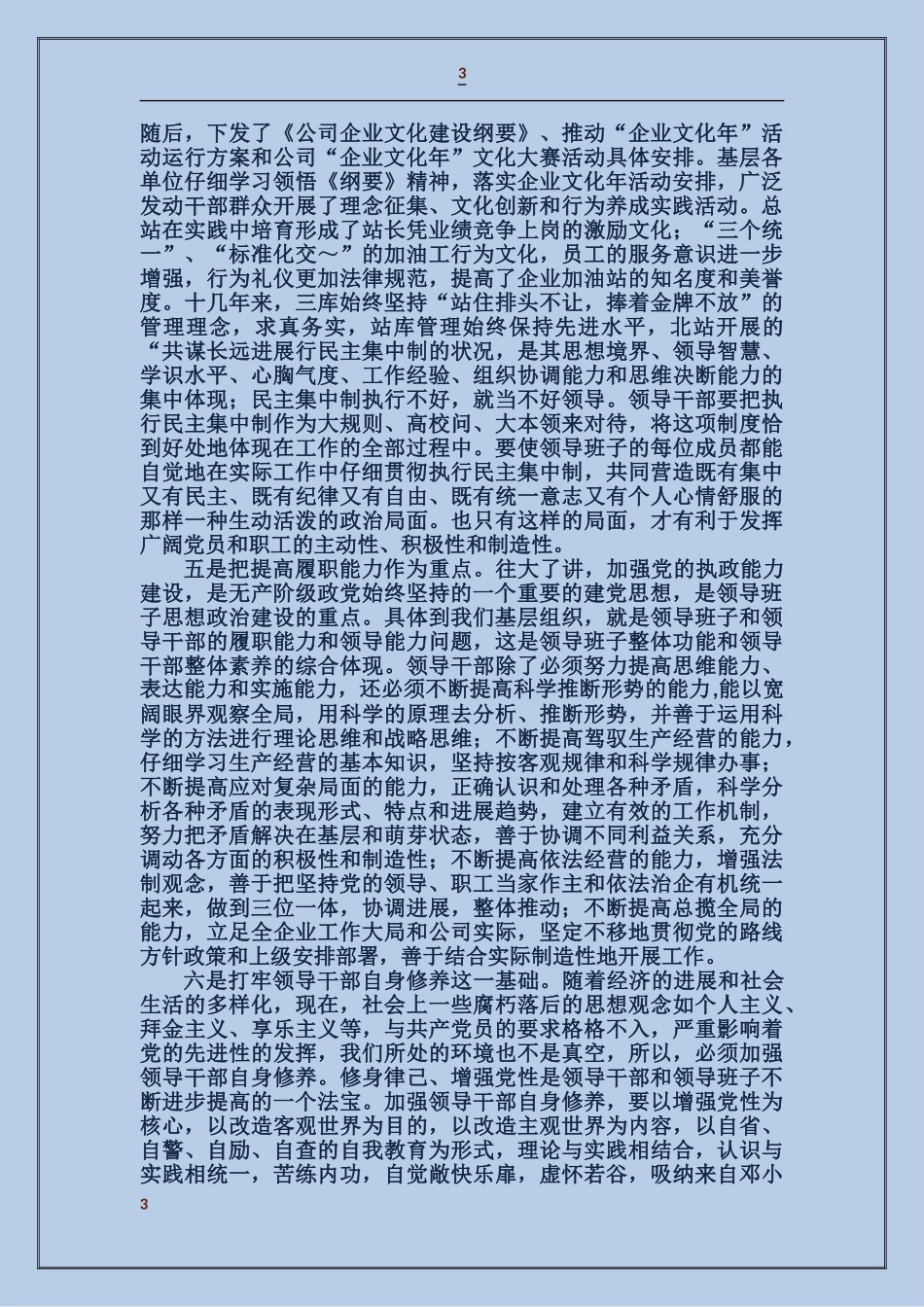 在庆祝建党八十四周年暨企业文化成果发布会上的讲话_第3页