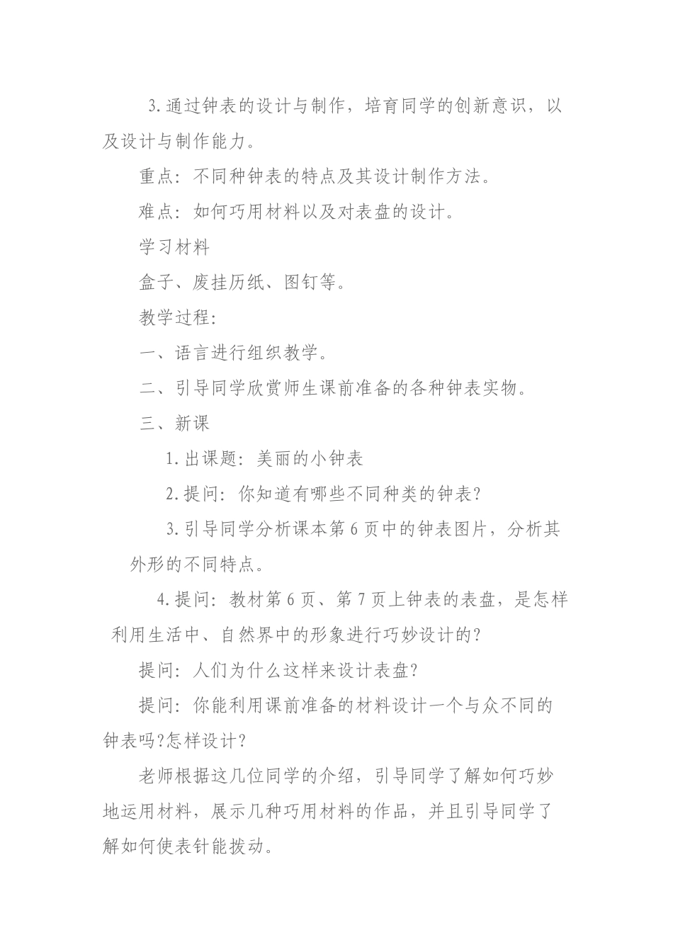 2024-2024年人美版美术二上《漂亮的小钟表》教案设计-_第2页