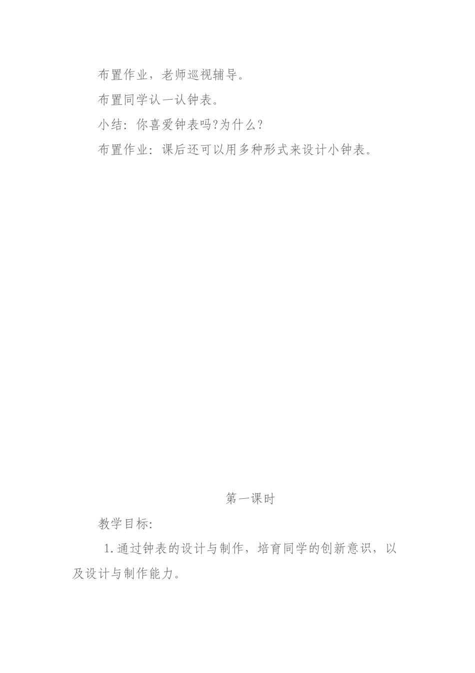 2024-2024年人美版美术二上《漂亮的小钟表》教案设计-_第3页