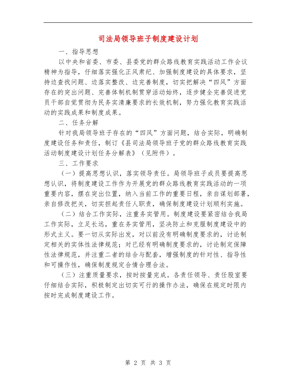 司法局领导班子制度建设计划_第2页