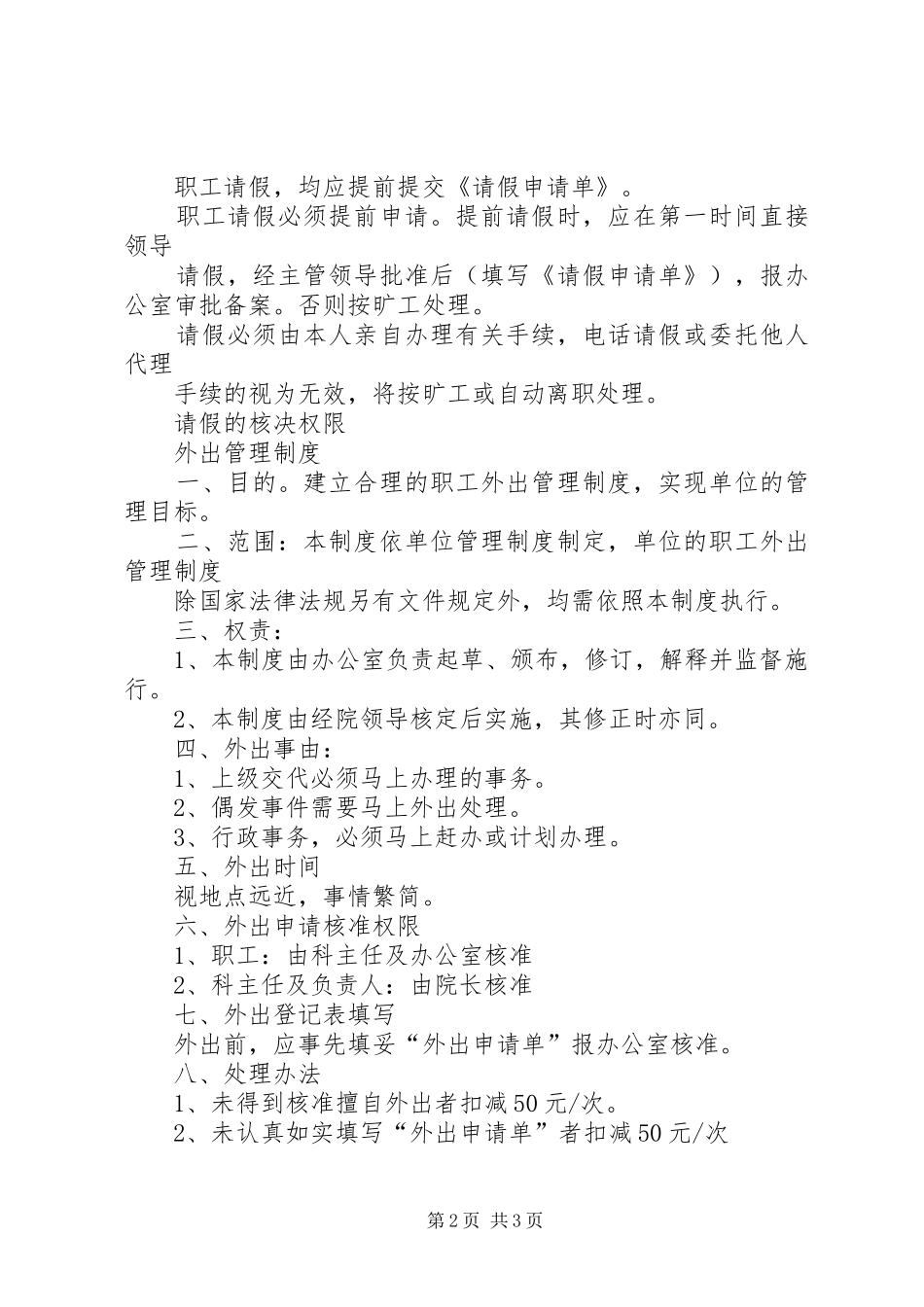 考勤规章制度范本 ()_第2页