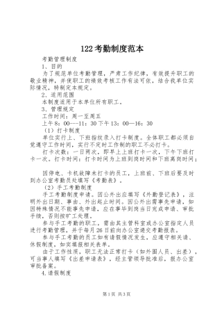 考勤规章制度范本 ()