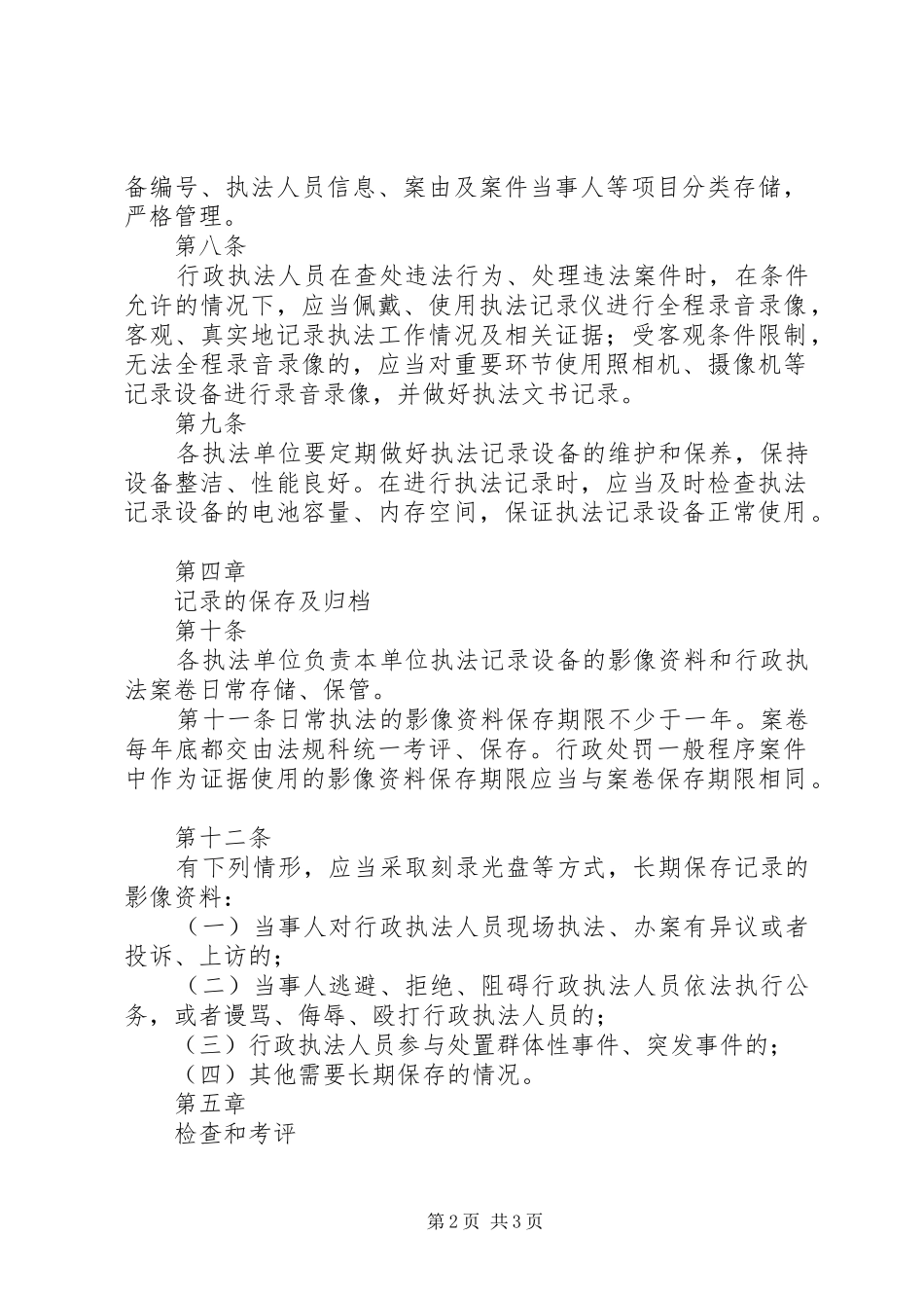 行政执法全过程记录规章制度_第2页