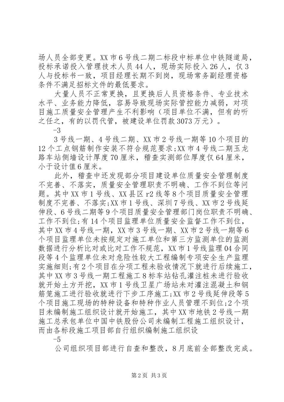 关于要求允许立即全面复工的紧急请示 _第2页
