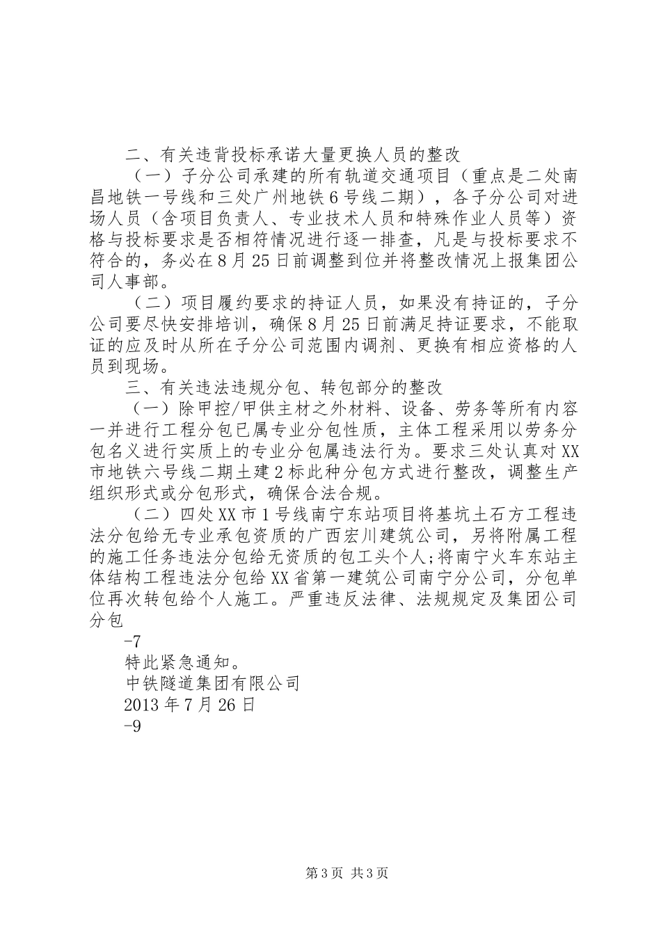 关于要求允许立即全面复工的紧急请示 _第3页