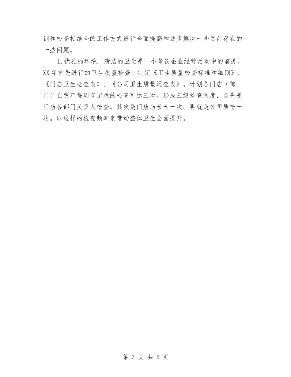 2024酒店员工培训工作计划与2024酒店员工培训计划方案汇编_第3页