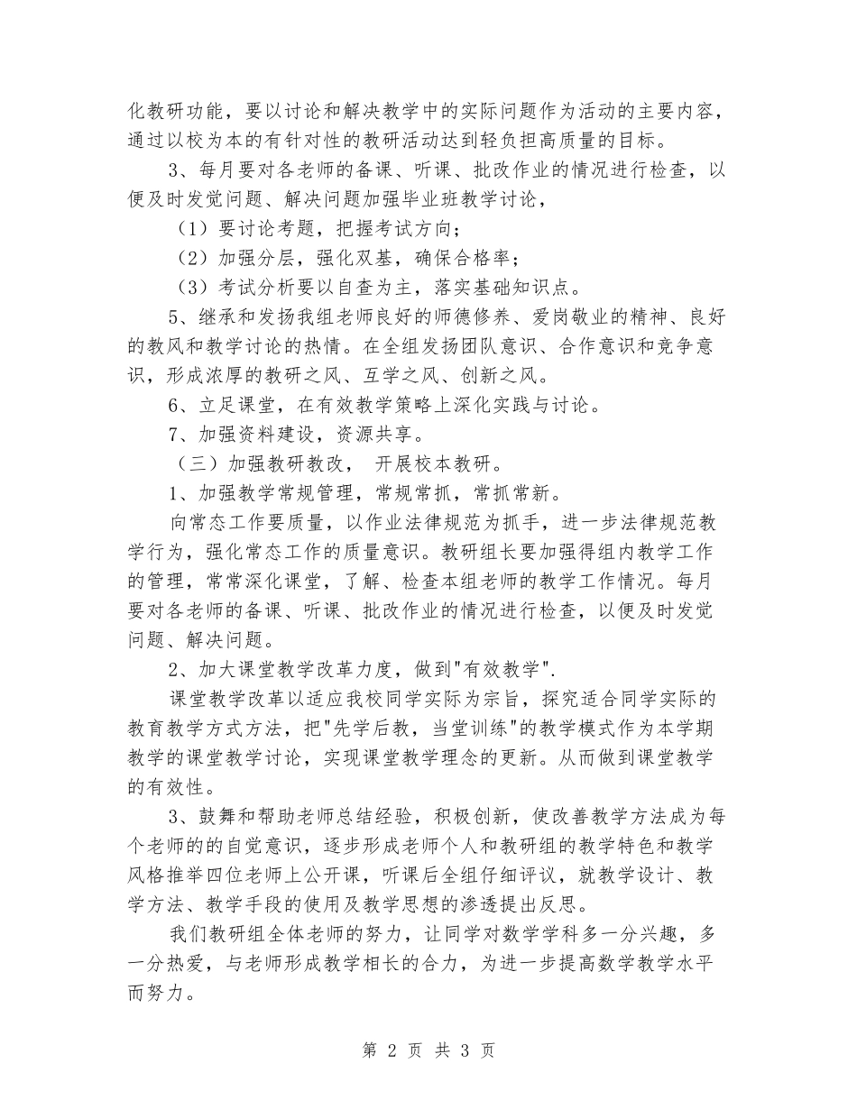 2024-2024学年七年级数学教研组上学期教学计划_第2页