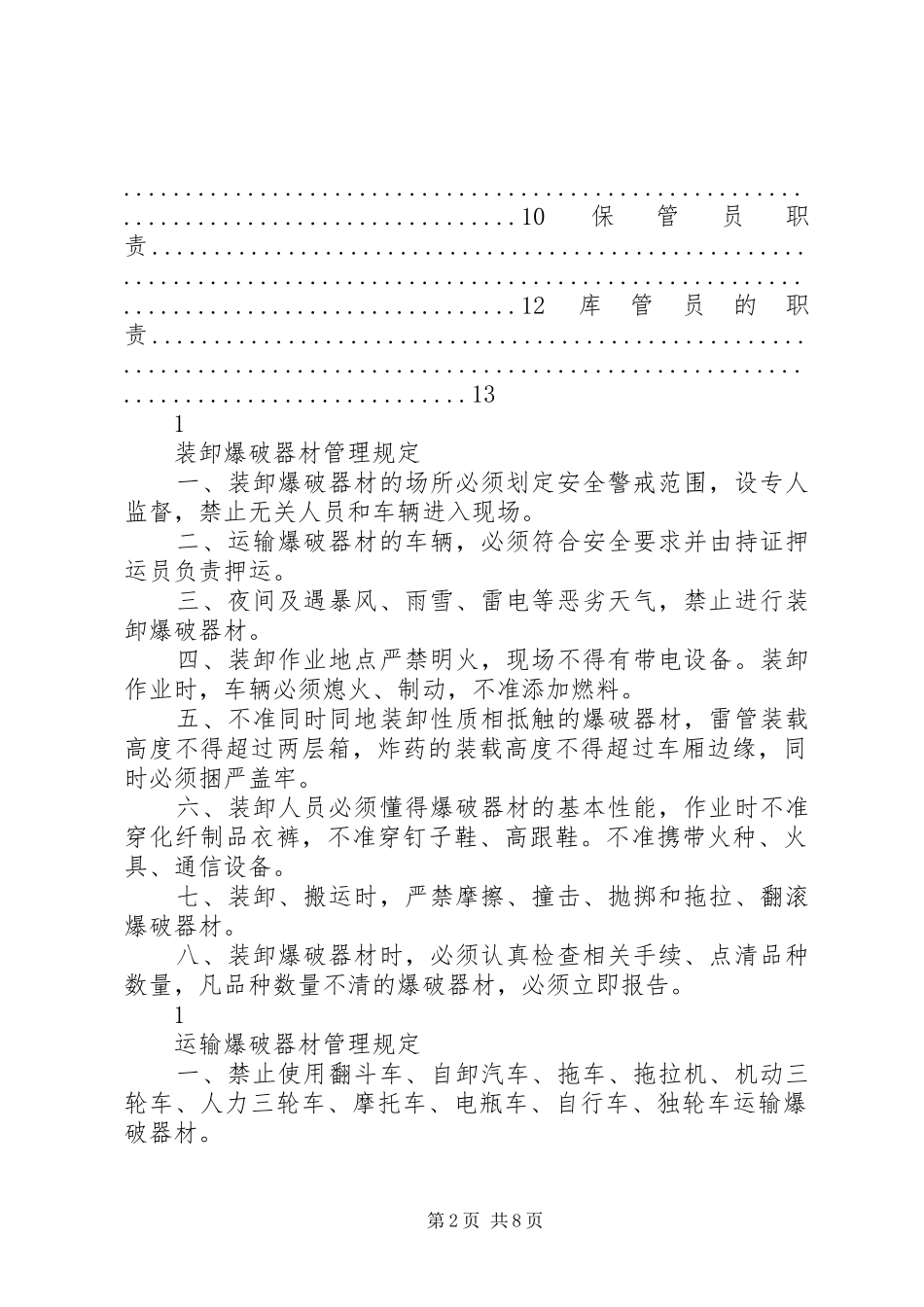 炸药库建设要求及管理要点_第2页
