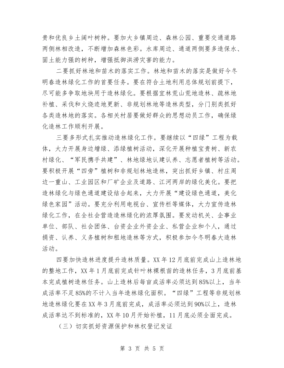 乡村造林绿化落实方案_第3页