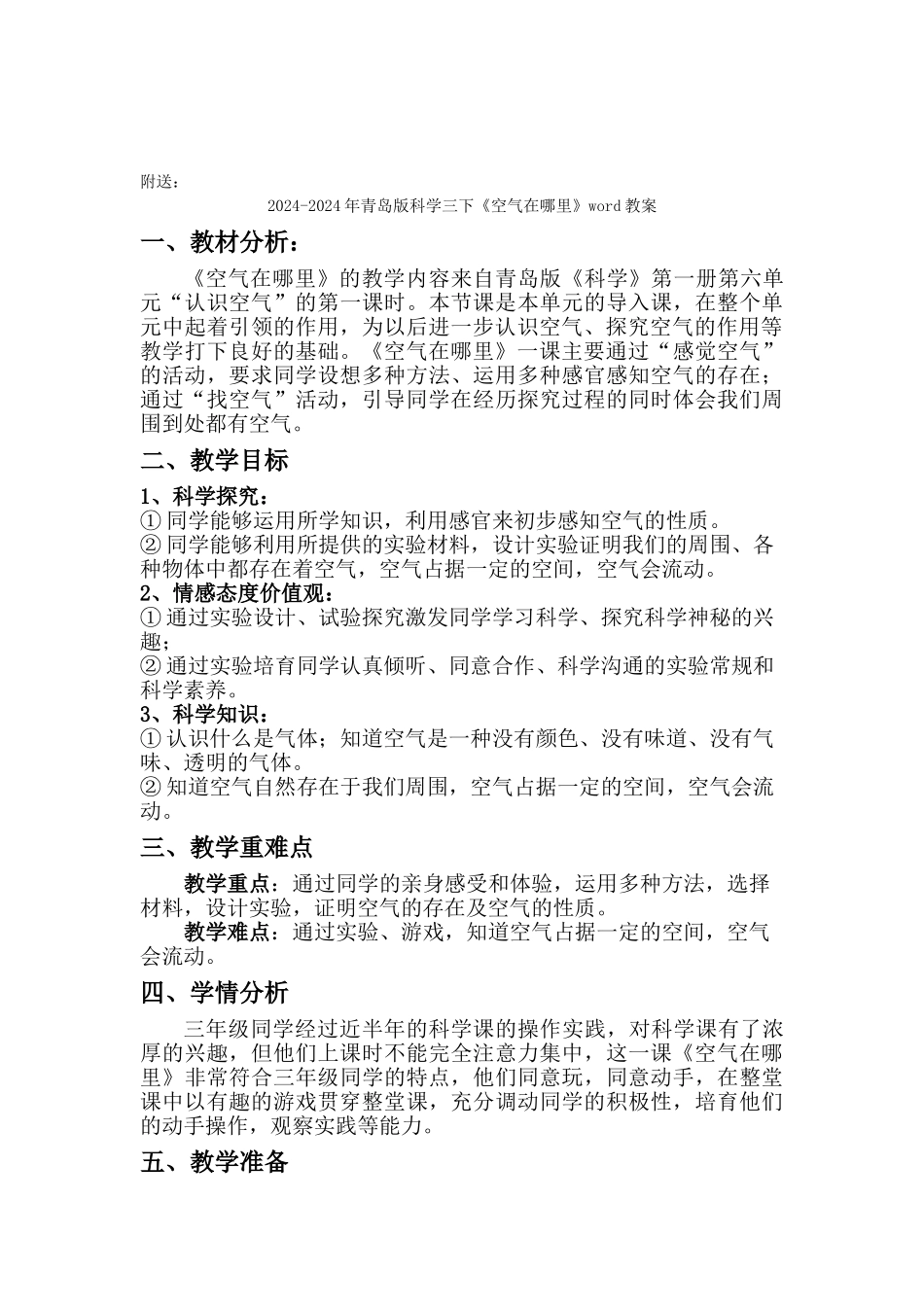 2024-2024年青岛版科学三下《种子发芽了》简案_第2页