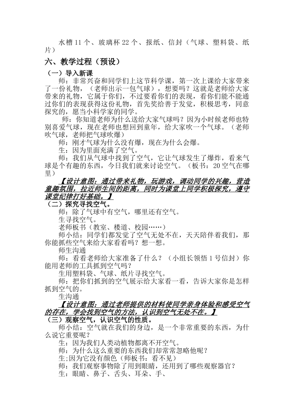 2024-2024年青岛版科学三下《种子发芽了》简案_第3页