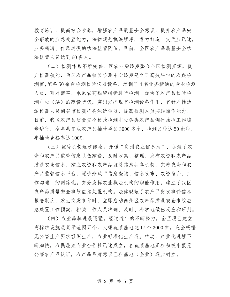 2024年农产品质量安全专项整治工作总结范文与2024年农信员工工作总结范文汇编_第2页