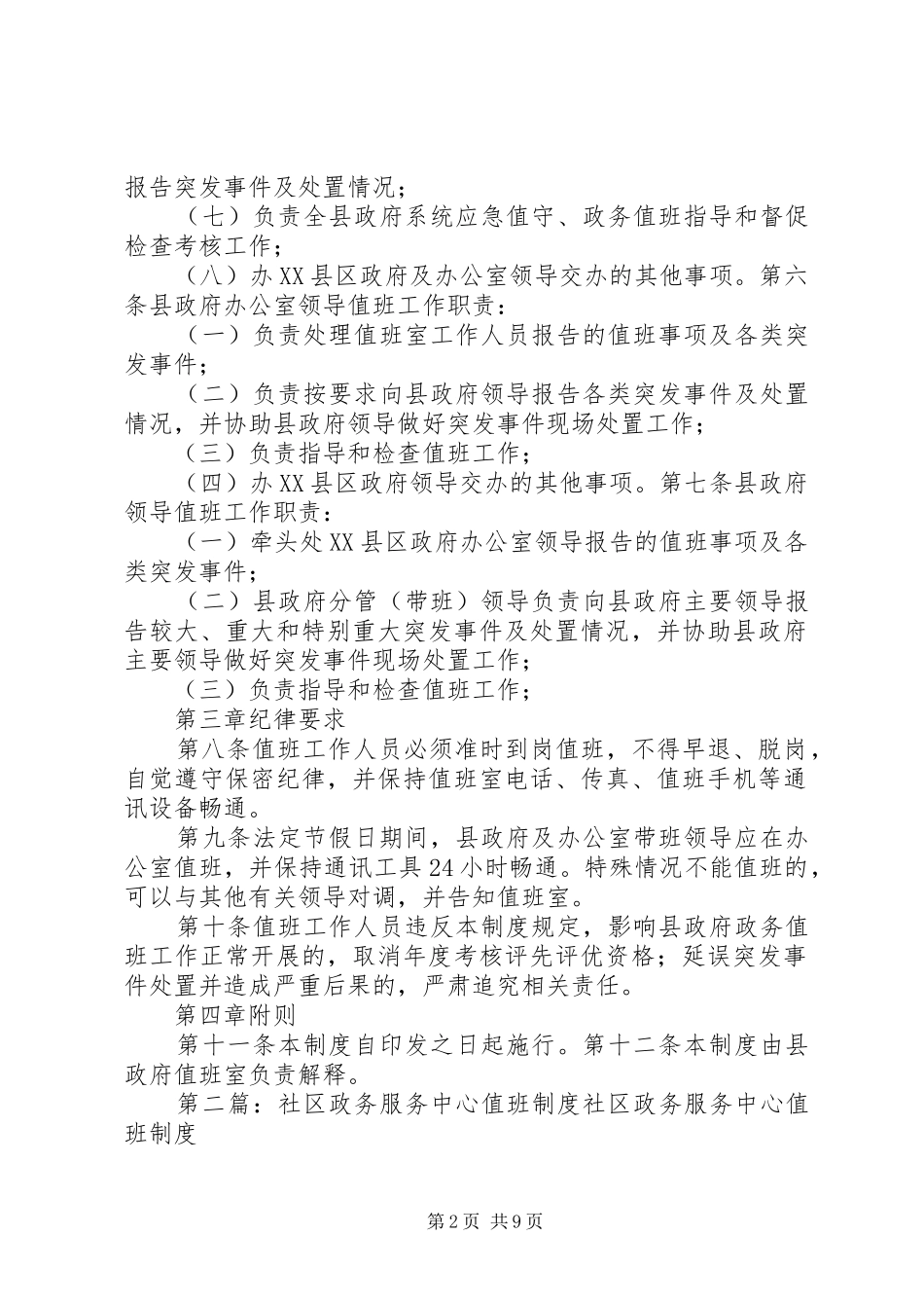 政务值班工作规章制度_第2页