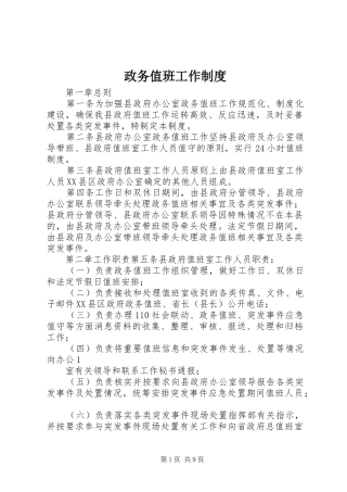 政务值班工作规章制度