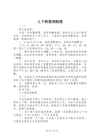 上下班签到规章制度 