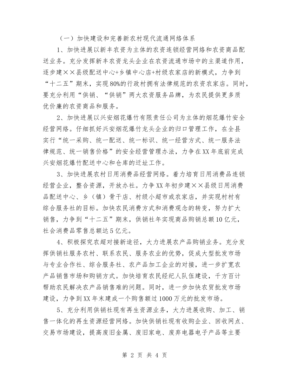 供销工作强盛行动方案_第2页