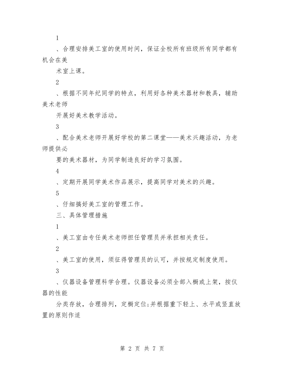 2024年最新优秀美工工作计划与2024年最新元旦晚会活动策划方案汇编_第2页