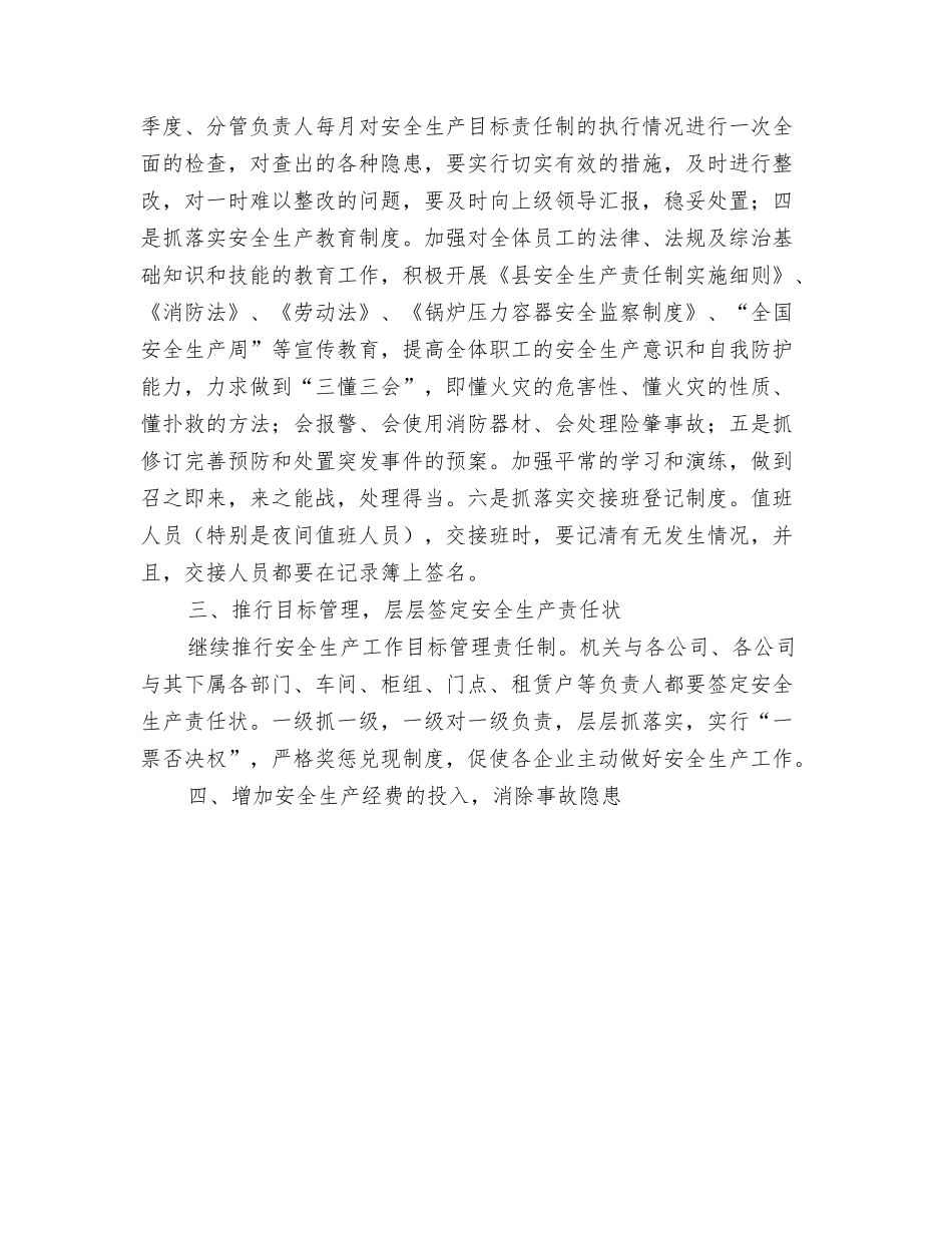 2024年商务管理年度工作计划与2024年商务部门安全生产管理工作打算汇编_第3页