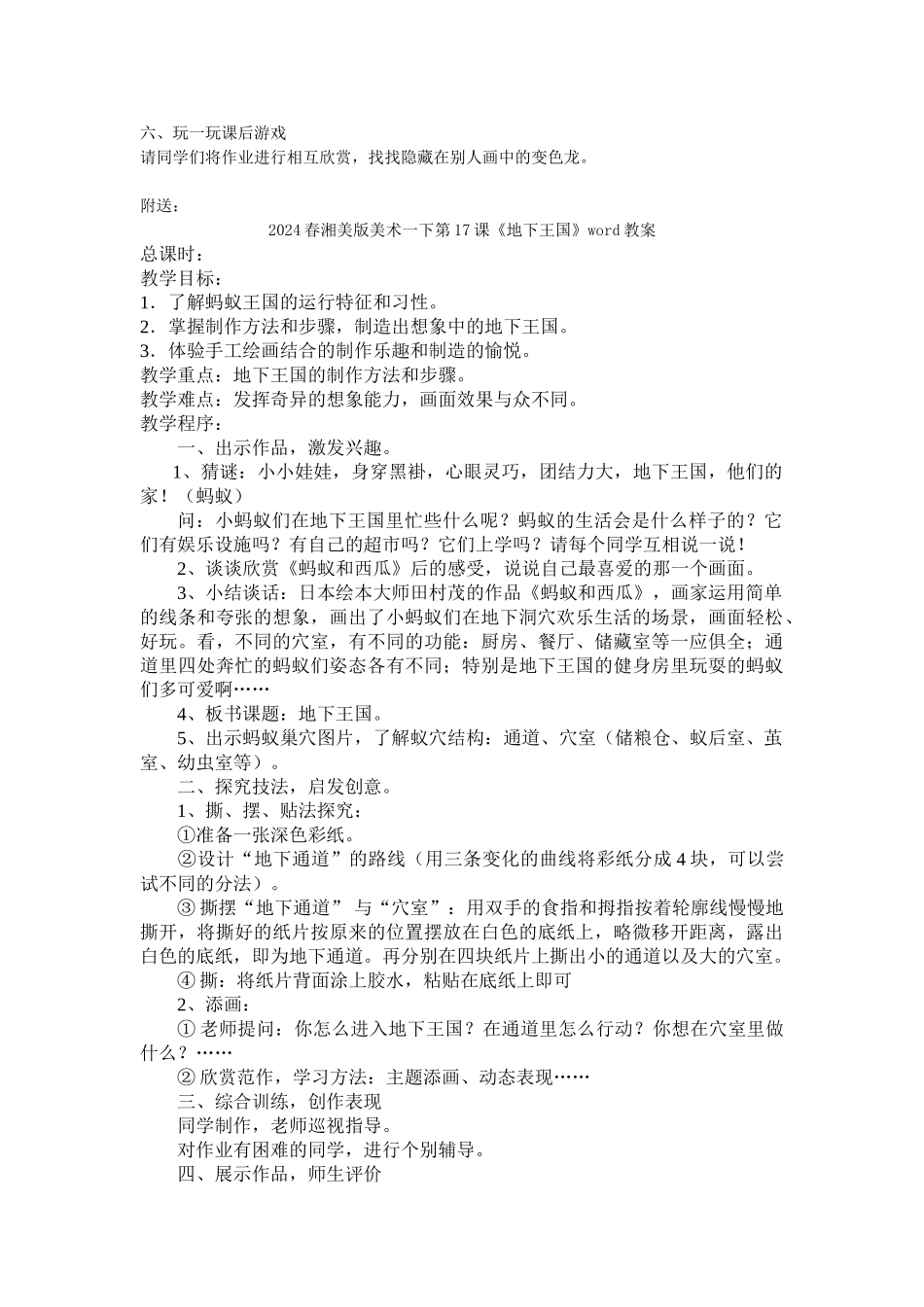 2024春湘美版美术一下第16课《变色龙》word教案_第2页