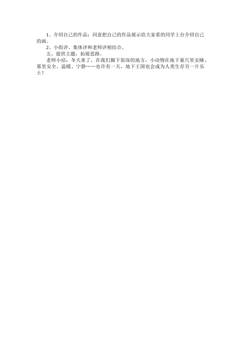 2024春湘美版美术一下第16课《变色龙》word教案_第3页