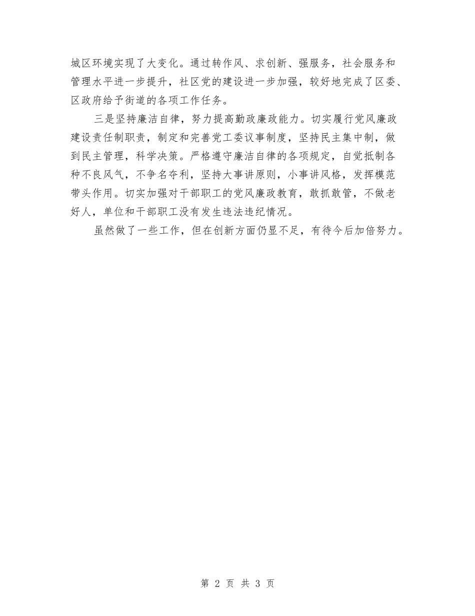 2024述职述廉述纪报告与2024邮政储蓄员工元旦演讲稿汇编_第2页