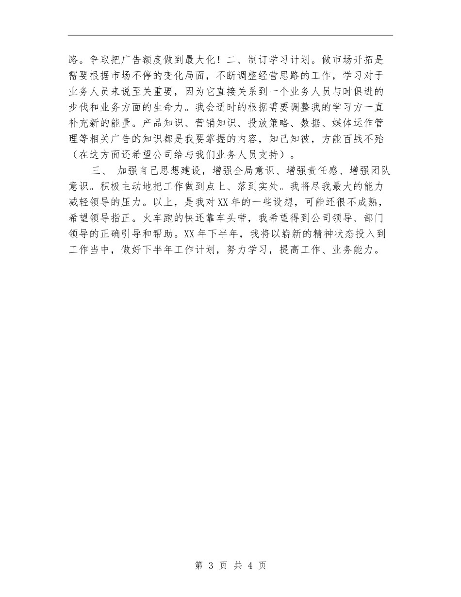 2024年广告部业务工作计划范本_第3页