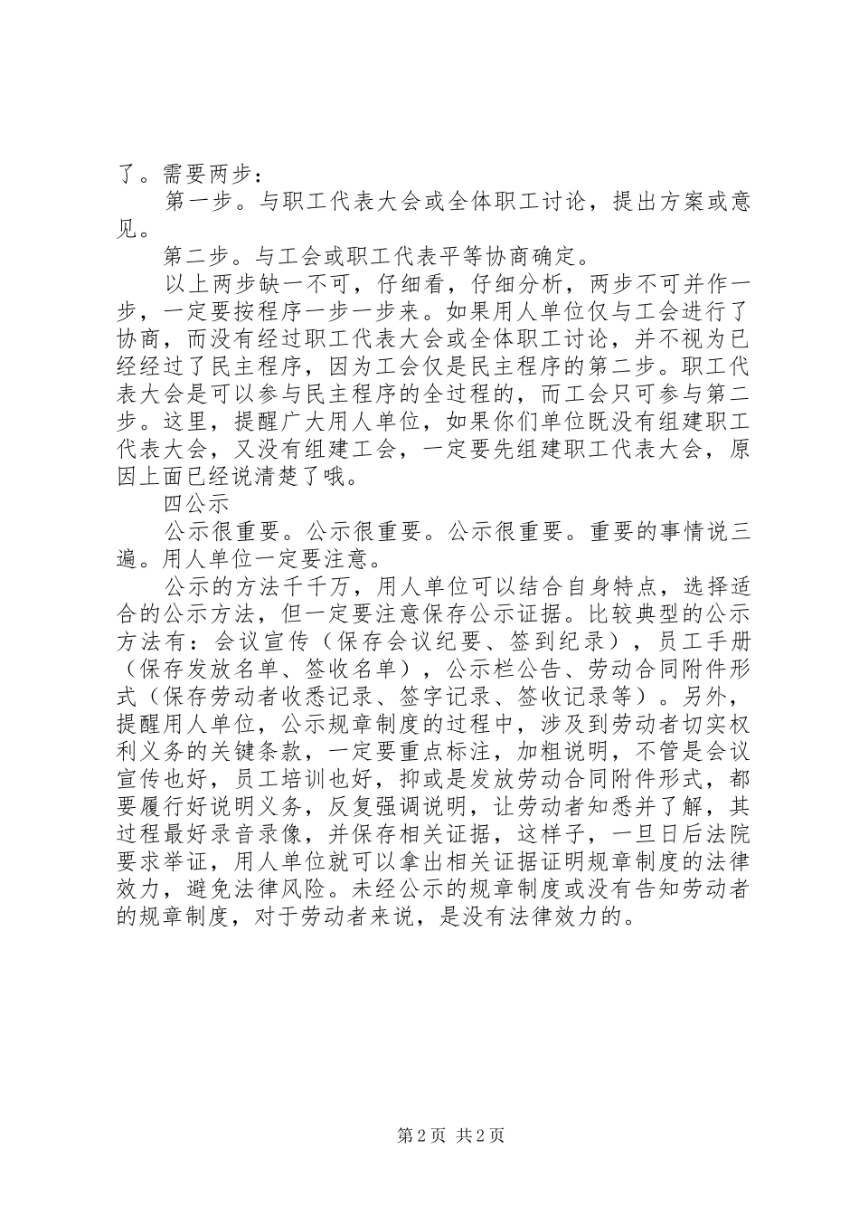 规章规章制度基础篇_第2页