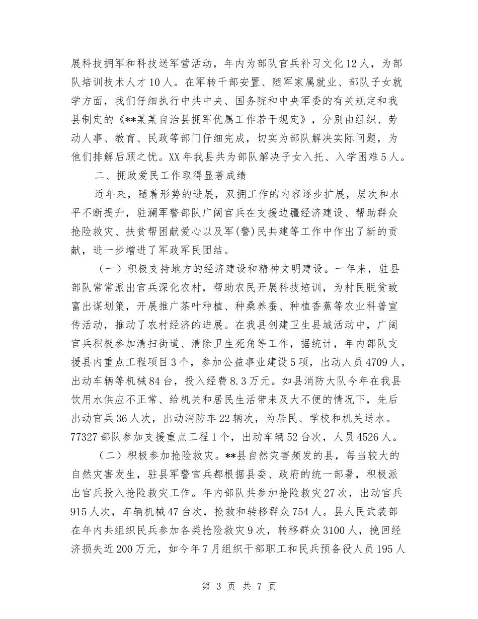 2024年双拥工作总结与2024年发展党员工作总结汇编_第3页