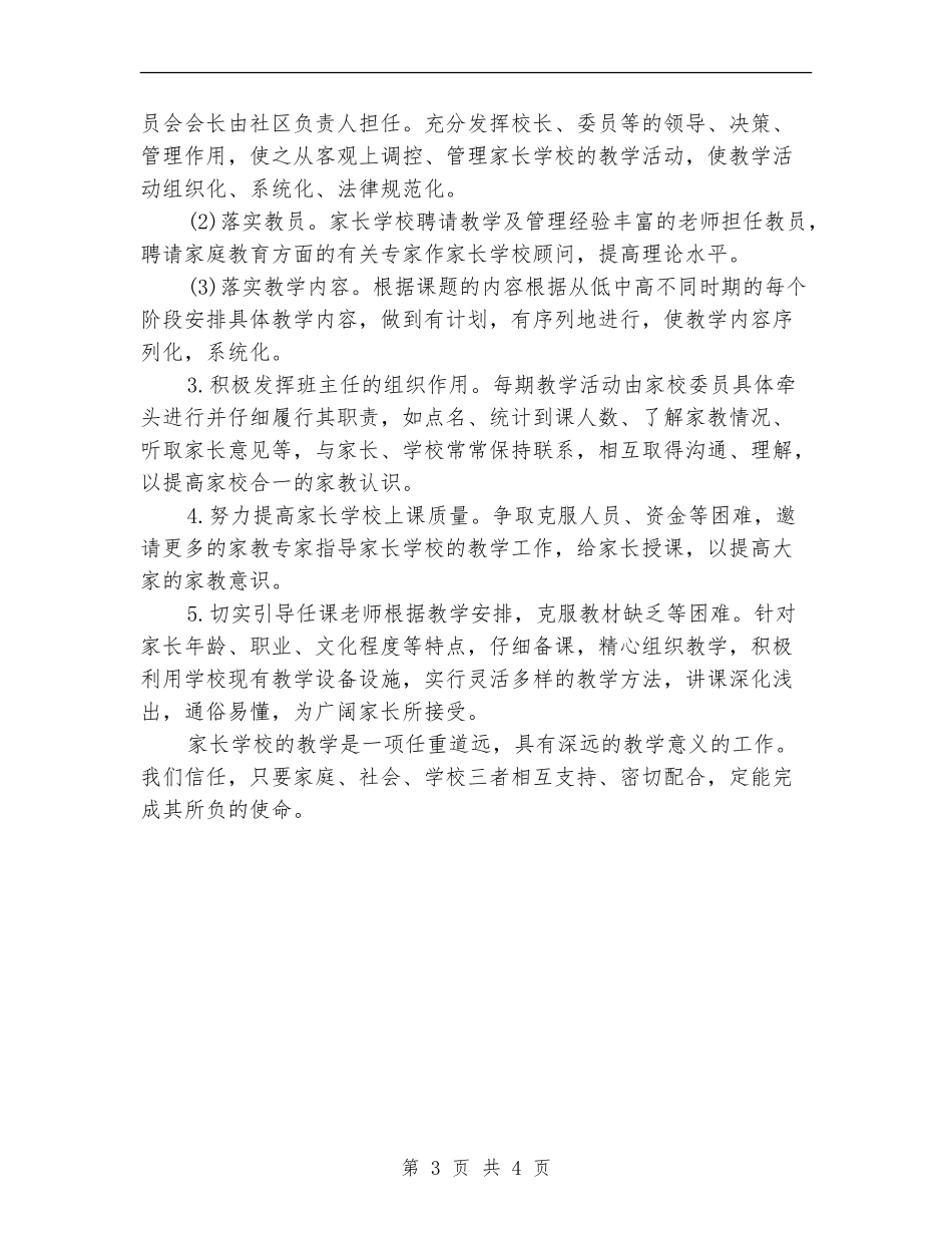 社区家长学校工作计划报告样本_第3页