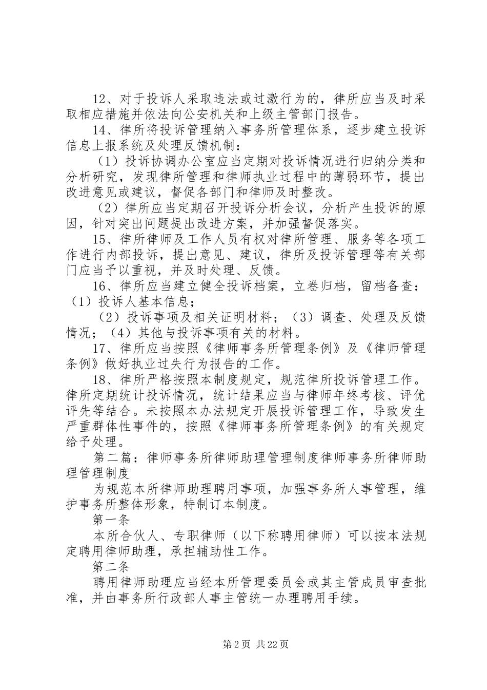 律师事务所投诉管理规章制度_第2页