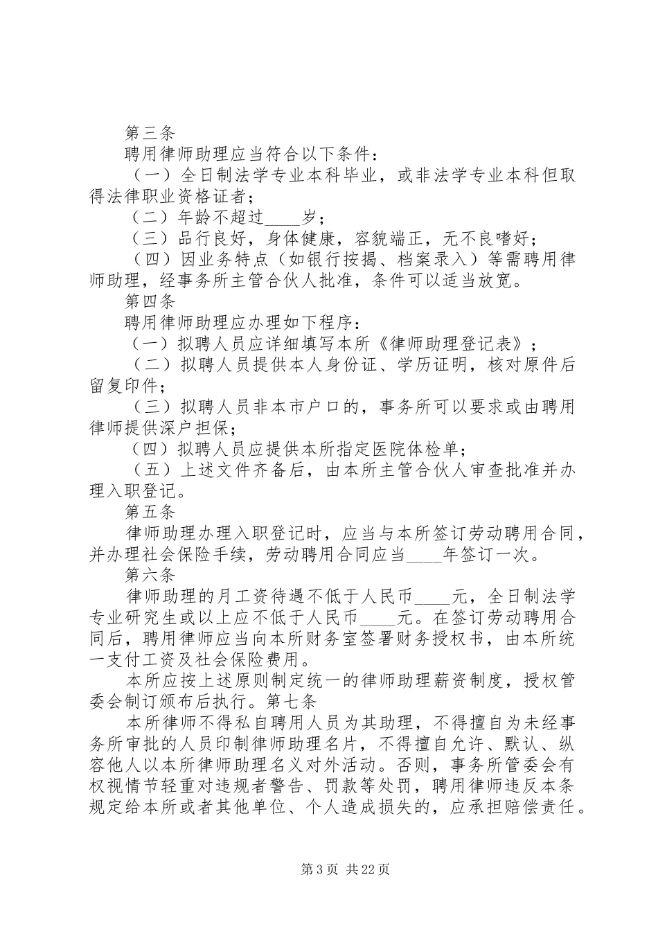 律师事务所投诉管理规章制度_第3页