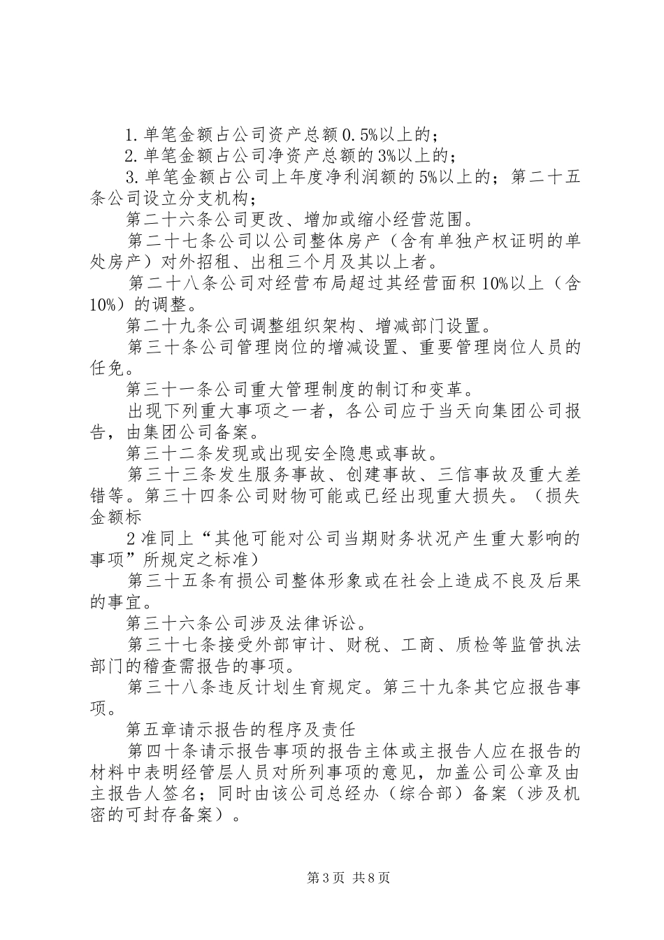 重大事项请示与报告规章制度_第3页