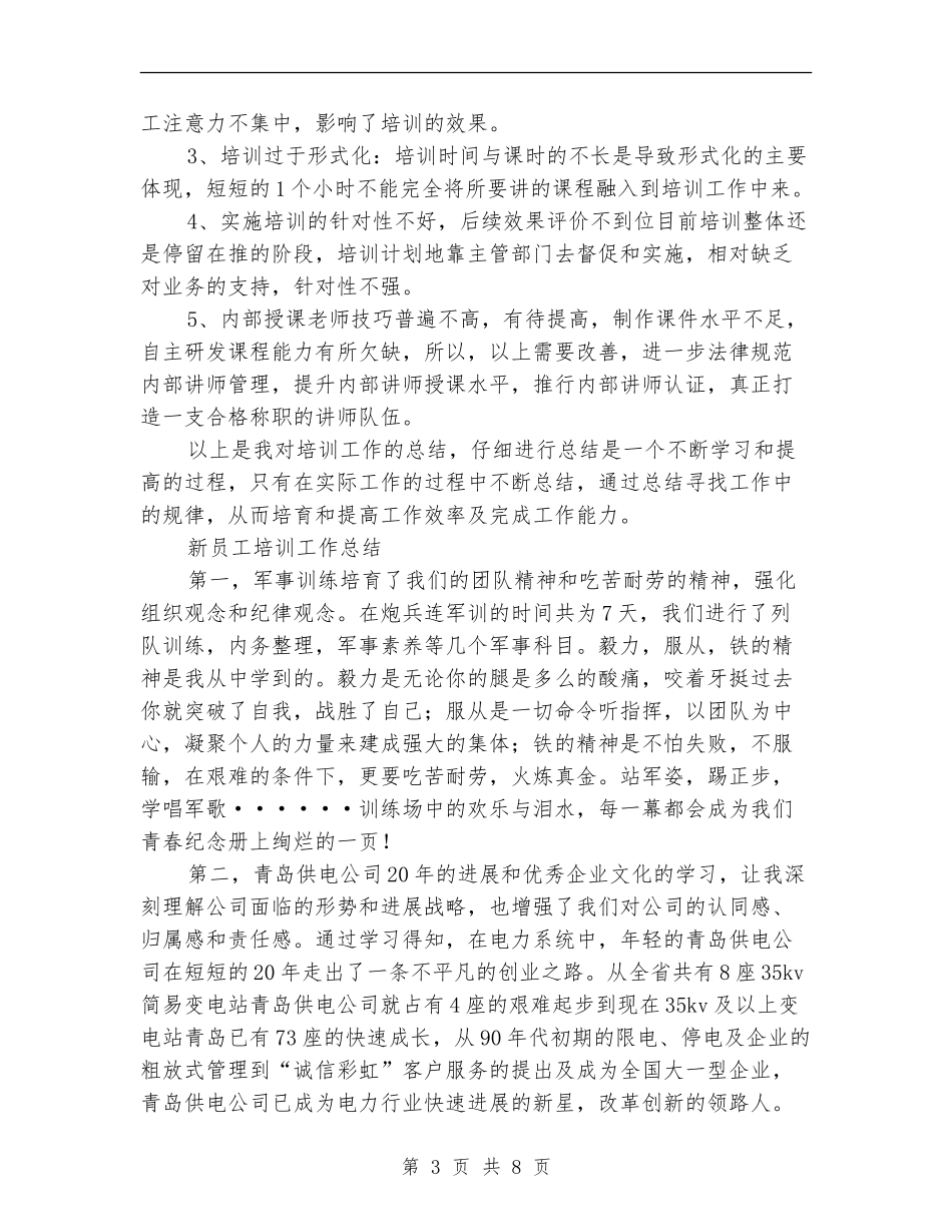 员工培训工作总结模板4篇_第3页