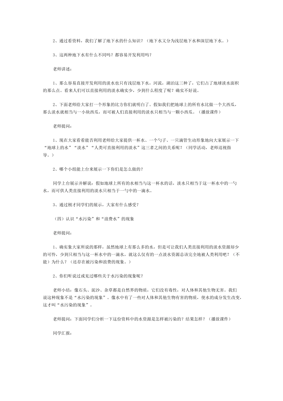2024-2024年苏教版科学三上《地球上的水》教案及说课稿_第3页