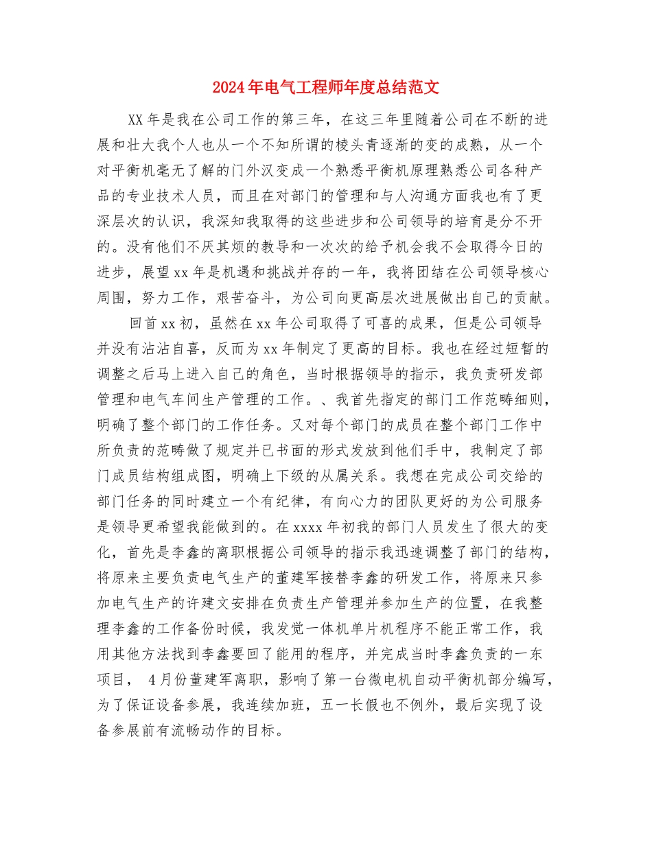 2024年电气产品推广销售计划书范文与2024年电气工程师年度总结范文汇编_第3页