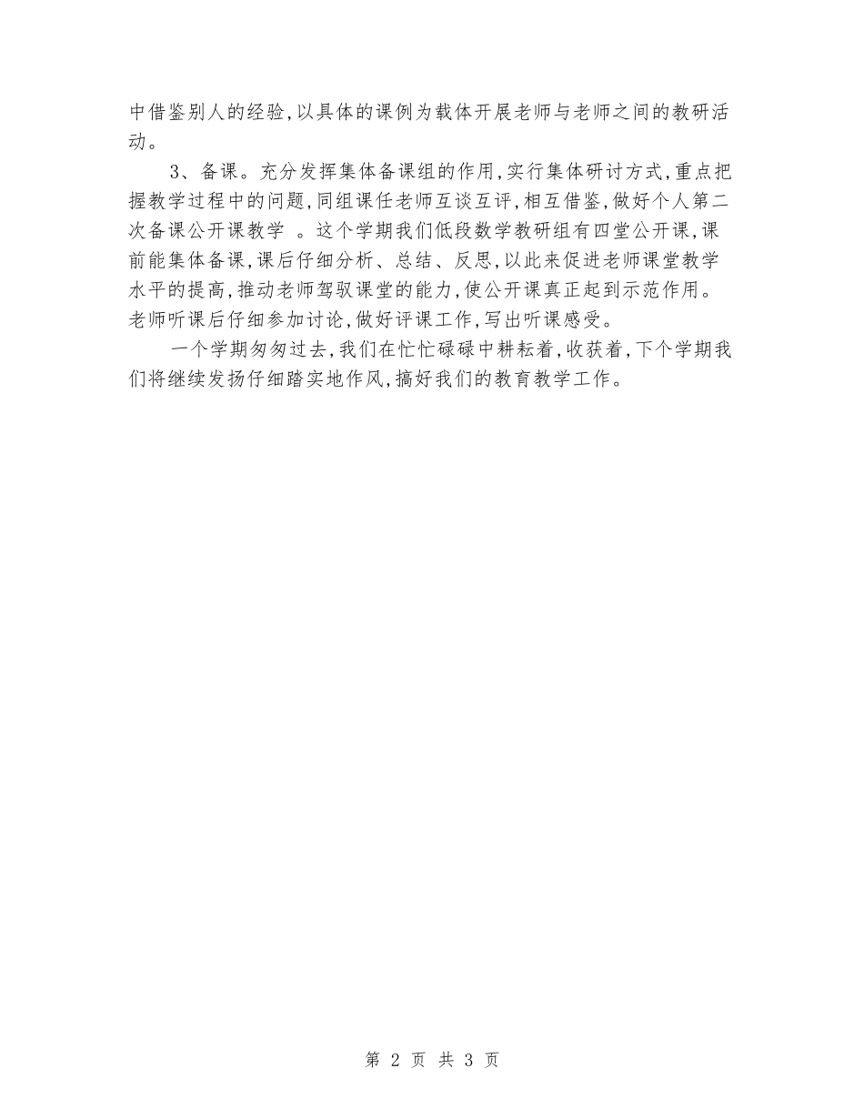 2024年第一学期低段数学教研组教研工作总结_第2页