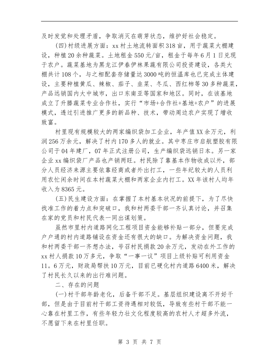 2018第一书记工作总结_第3页