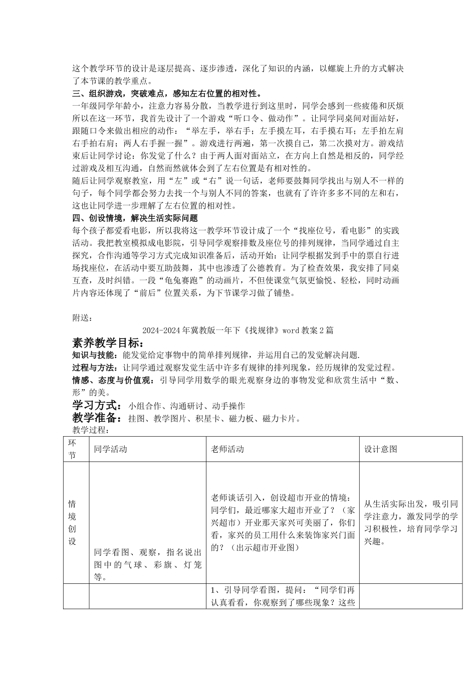 2024-2024年冀教版一年下《左右》word教案_第2页